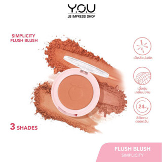 YOU Simplicity Flush Blush 3.5g. ซิมพลิซิตี้ ฟลัช บลัช 3 เฉดสี