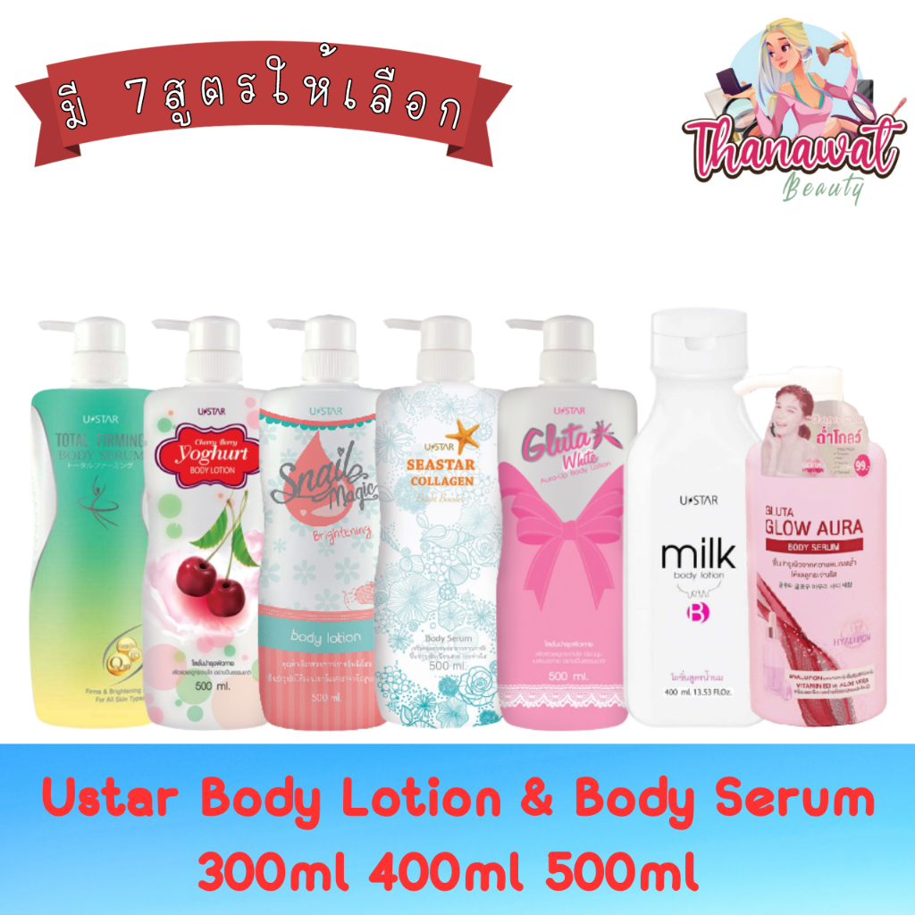 Ustar Body Lotion & Body Serum 300ml/400ml/500ml ยูสตาร์ บอดี้ โลชั่น & บอดี้ เซรั่ม 300มล/400มล/500มล