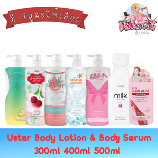 Ustar Body Lotion & Body Serum 300ml/400ml/500ml ยูสตาร์ บอด…