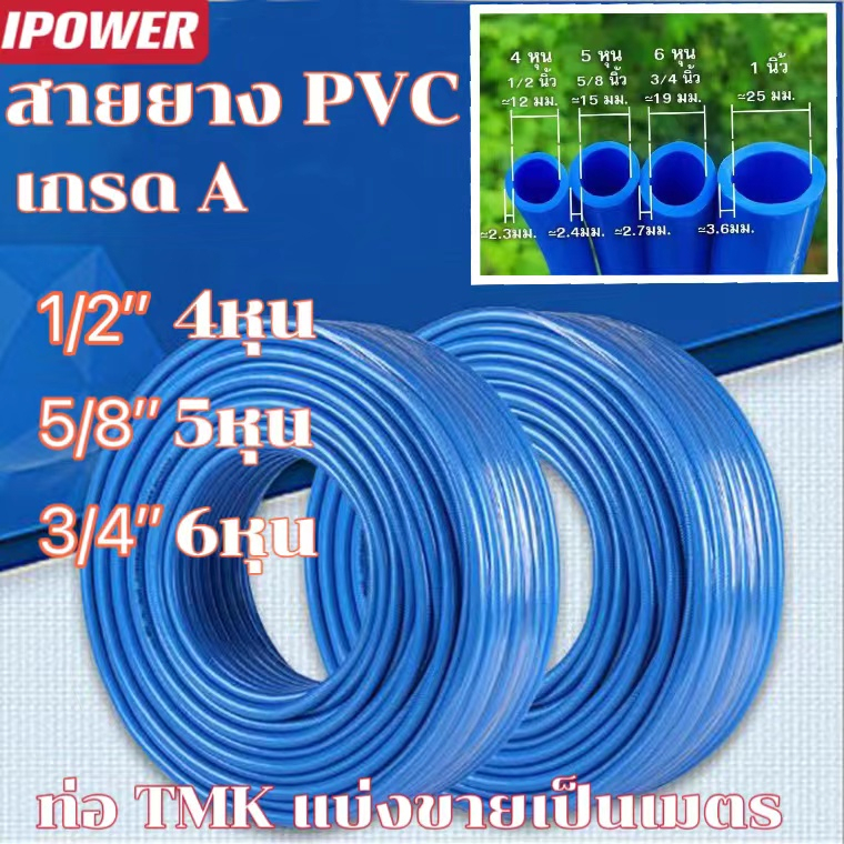 สายยางPVC 4หุน 5หุน 6หุนผลิตจากPVC ใหม่100% สายยางสีฟ้าแบ่งขาบเป็นเมตร