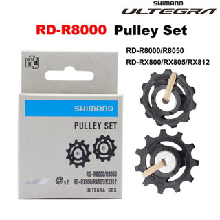 ลูกรอกตีนผี SHIMANO ULTEGRA RD-R8000