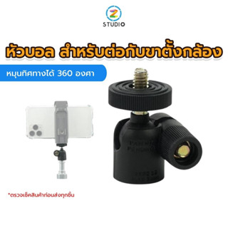 Linco 360 degree  Ball Head For Tripod หัวบอล สำหรับต่อกับขาตั้งกล้อง