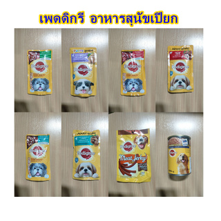 Pedigree เพดดิกรี อาหารสำหรับสุนัข