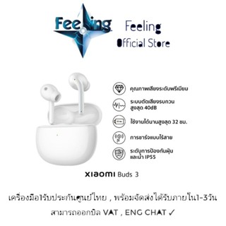 🔥วันที่15 โค้ด15DD915 ลด300(15%) Xiaomi Buds 3 ประกันศูนย์ Xiaomi 1ปี