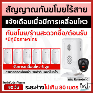 สัญญาณกันขโมยไร้สาย แบบจับการเคลื่อนไหว สัญญาณเตือนเข้า-ออก (มีเสียงร้านสะดวกซื้อ) **แบบ 6 เซนเซอร์จับการเคลื่อนไหว**