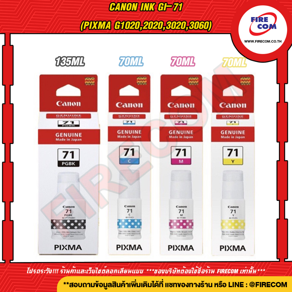 หมึกอิงค์เจ็ทแท้ Canon Ink GI-71 (Pixma G1020,2020,3020,3060) สามารถออกใบกำกับภาษีได้