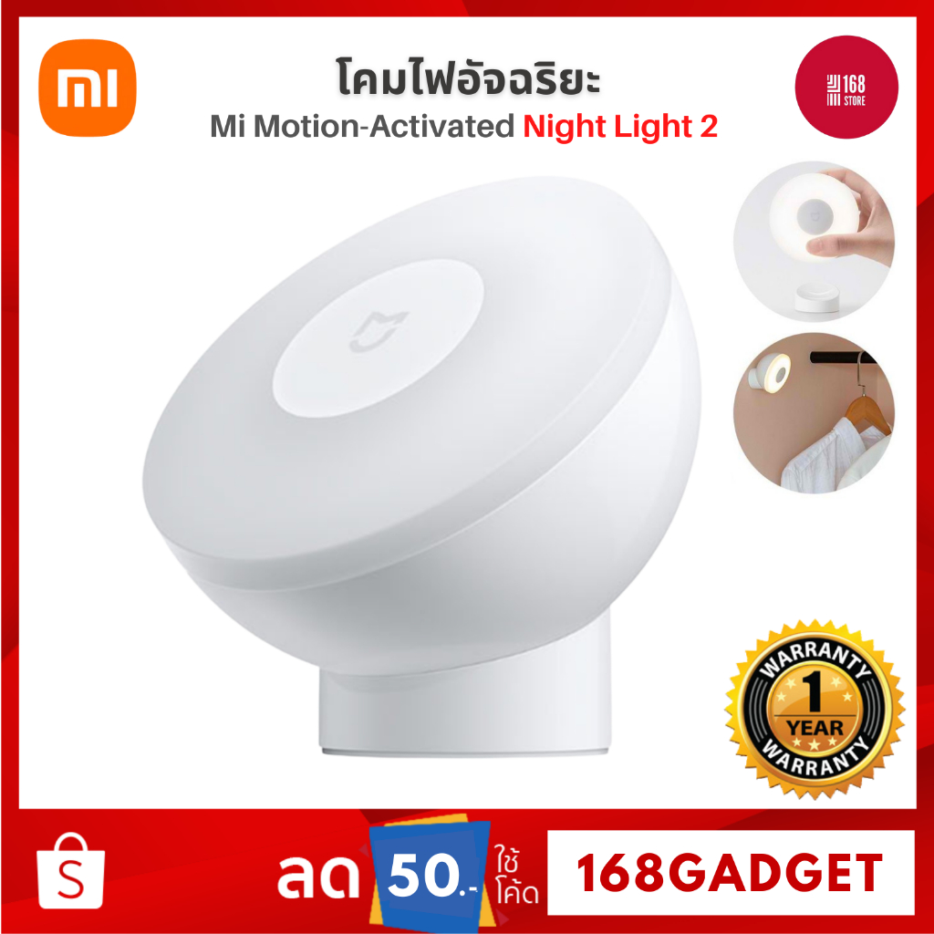 Xiaomi Mi Motion-Activated Night Light 2 Bluetooth เสี่ยวหมี่ ดวงไฟตรวจจับความเคลื่อนไหว