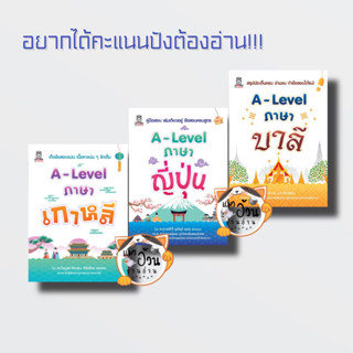 หนังสือ A-Lavel ภาษาญี่ปุ่น A-Lavel ภาษาเกาหล๊ A-Lavel ภาษาบาลี สำนักพิมพ์: ฟุกุโร FUGUROU [พร้อมส่ง]