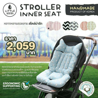 LITTLE SEEDS Stroller inner seat เบาะรองนั่งสำหรับรถเข็น คาร์ซีท และเก้าอี้โยก