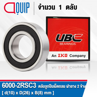 6000-2RSC3 UBC ตลับลูกปืนเม็ดกลมร่องลึก รอบสูง สำหรับงานอุตสาหกรรม ฝายาง 2 ข้างฝายาง 2 ข้าง  ( Deep Groove Ball Bearings