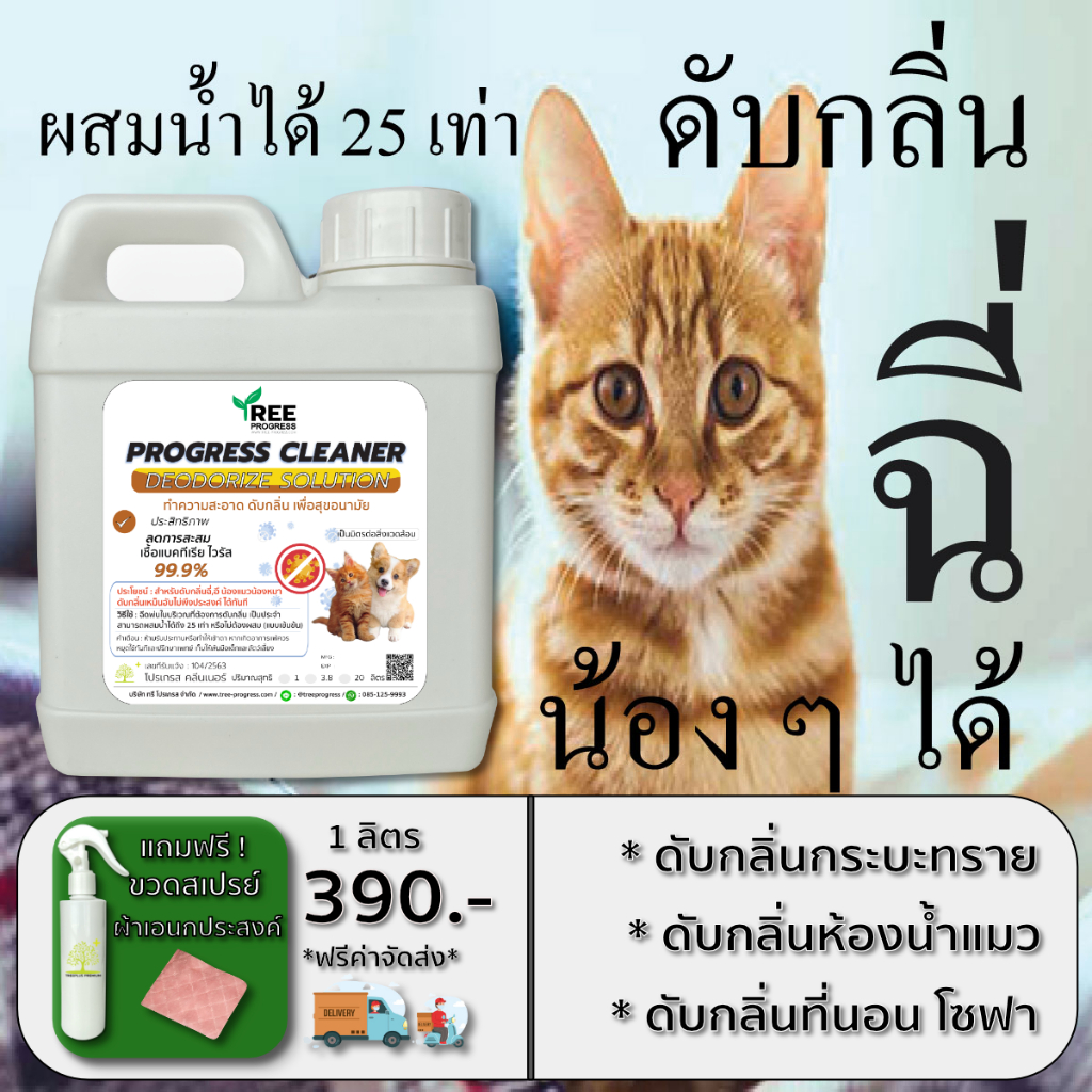 สเปรย์ดับกลิ่นฉี่แมว น้ำยาดับกลิ่นขี้แมว น้ำยาดับกลิ่นกระบะทรายแมว มูลสัตว์เลี้ยง ขนาด 1 ลิตร