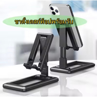 ที่วางโทรศัพท์มือถือ Folding รุ่น T2 พับเก็บได้ ที่วางมือถือ ที่วางโทรศัพท์ ที่วางแท็บเล็ต แท่นวางมือถือ ราคาถูก