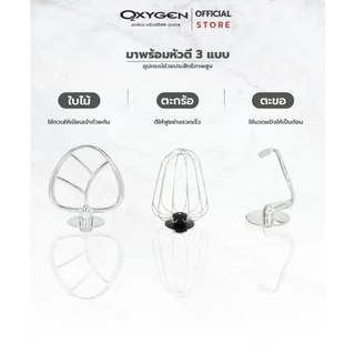 OXYGEN เครื่องผสมอาหาร เครื่องตีไข่ Stand Mixer 5 ลิตร รุ่น KW-205A เครื่องผสมแป้ง