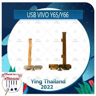 USB VIVO Y65/VIVO Y66 (แถมฟรีชุดซ่อม) อะไหล่สายแพรตูดชาร์จ แพรก้นชาร์จ Charging Connector Port Flex Cable（ได้1ชิ้นค่ะ)