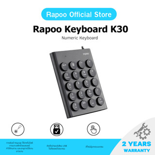 Rapoo Numeric Keyboard K30(ปุ่ม Num Lock)รุ่น KB-K30