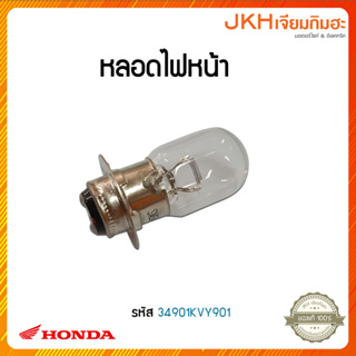 ็Honda หลอดไฟหน้า 12V 3232W ของแท้