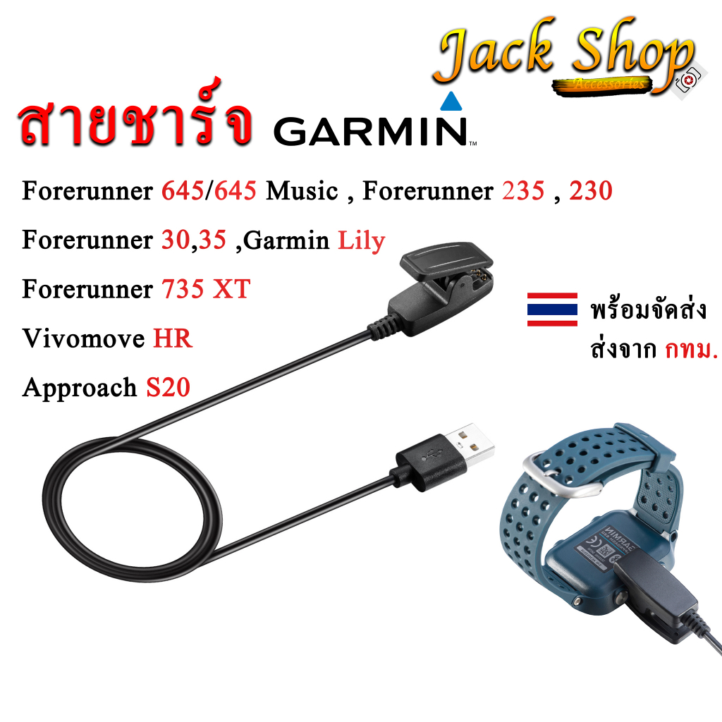(🇹🇭พร้อมส่ง)สายชาร์จนาฬิกา Garmin Lily,Forerunner645/645Music,Vivomove hr,Approach S20,Forerunner235