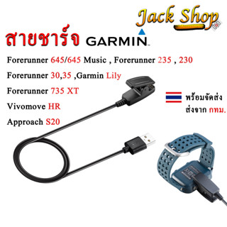 (🇹🇭พร้อมส่ง)สายชาร์จนาฬิกา Garmin Lily,Forerunner645/645Music,Vivomove hr,Approach S20,Forerunner235สายชาร์จแบบหนีบ