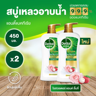 Dettol เดทตอล เจลอาบน้ำ สบู่เหลวเดทตอล ออนเซ็น แอคทีฟ-โบทานี่ สูตรโรสวอเตอร์ แอนด์ ลิ้นจี่์ 450มล.X2