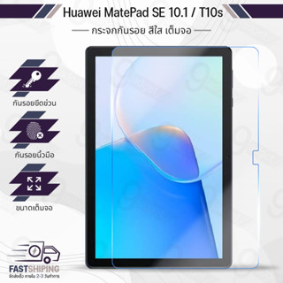 9Gadget - ฟิล์มกระจก นิรภัย เต็มจอ 2.5D Huawei MatePad T10s / MatePad SE 10.1 หัวเว่ย - Tempered Glass Screen Huawei MatePad T10s