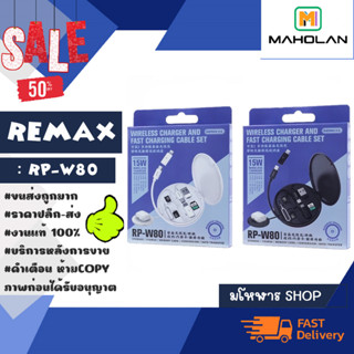 Remax รุ่น RP-W80 ชุดอุปกรณ์ชาร์จ อเนกประสงค์ ครบเซ็ด แท้พร้อมส่ง (170266)