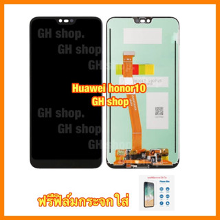 จอ huawei honor10 แถมฟิล์มกระจกใส่