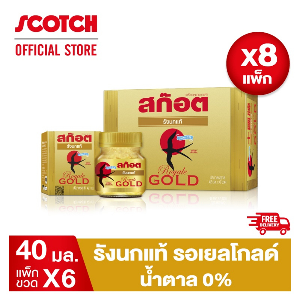 [ส่งฟรี] Scotch สก๊อต รังนกแท้ รอเยล โกลด์ น้ำตาล 0% 40 มล. (แพ็ก 6 ขวด) จำนวน 8 แพ็ก ราคายกลัง!! จัดส่งฟรี
