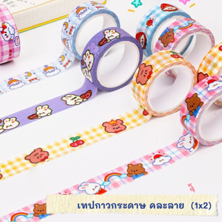 เทปตบแต่งวาชิ คละลาย มี12ลาย (15mm*3mm) LS-151
