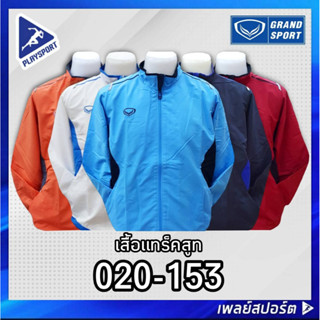 GRAND SPORT เสื้อแทร็คสูท รุ่น 020-153