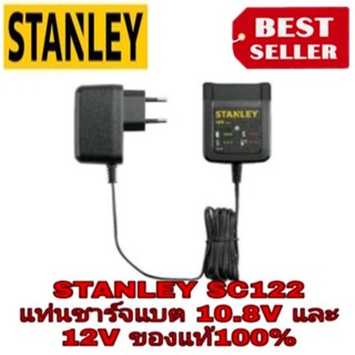 STANLEY SC122 แท่นชาร์จ สว่านไฟฟ้าไร้สาย 10.8V และ12V ของแท้100%