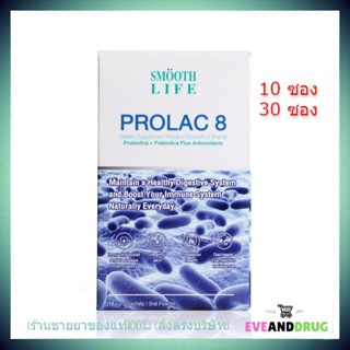 Smooth Life Prolac 8 สมูทไลฟ์ โปรแลค 8 ปรับสมดุลลำไส้ สำหรับผู้มีปัญหาระบบขับถ่าย ระบบทางเดินอาหาร จาก smooth E prolac8