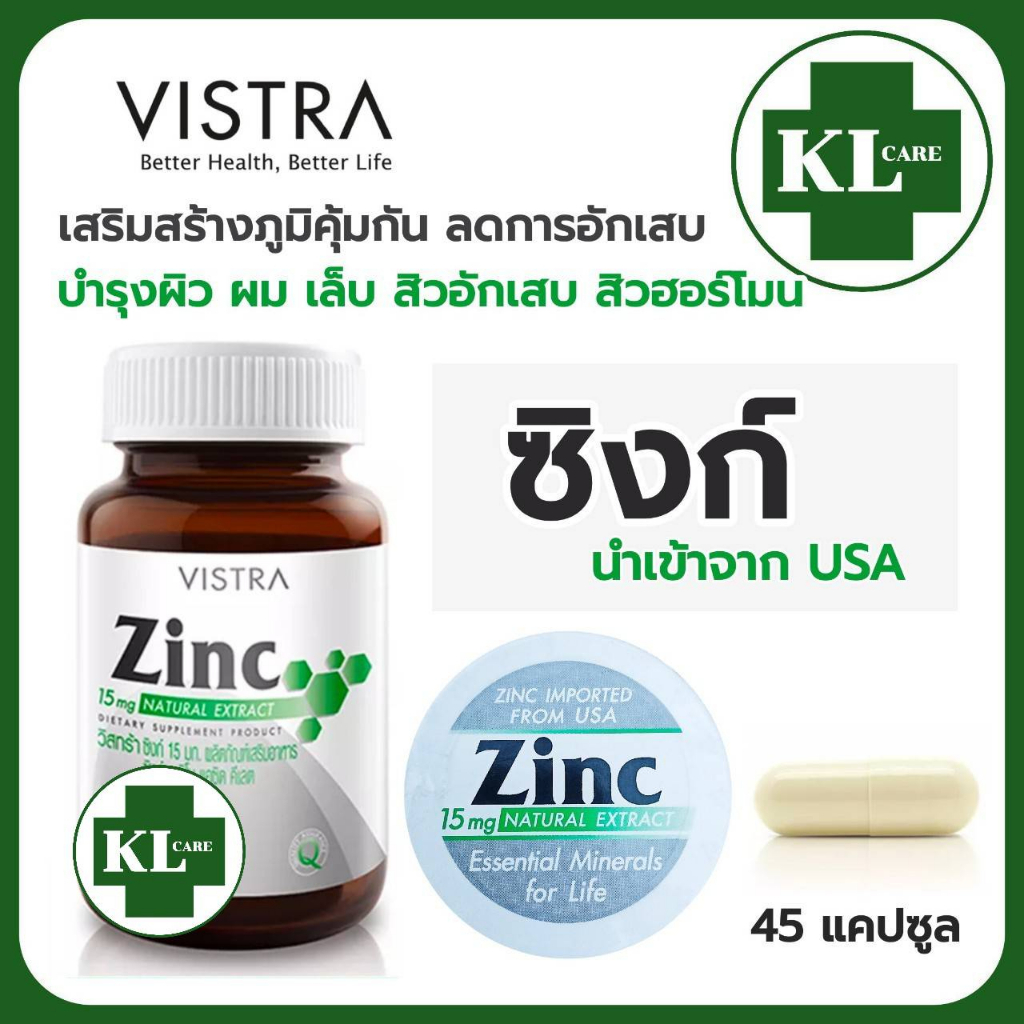 Vistra Zinc ซิงค์ เสริมภูมคุ้มกัน ลดสิวอักเสบ บำรุงผิว ผม เล็บ ลดหน้ามัน วิสทร้า 45 ของแท้100%