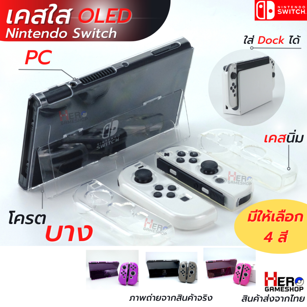เคส Nintendo Switch OLED เคสใส เคสนิ่ม Pc + Tpu โครตบาง เสียบDockง่ายมากๆ V.2  มีขาตั้ง / กล่องแดง