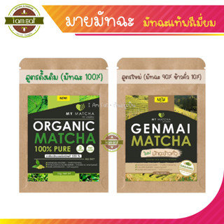 💚สั่ง 3 ซอง แถมสปริงบอล 💚MY MATCHA มัทฉะเพิ่มการเผาผลาญ￼