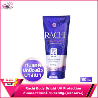 กันแดดราชิบอดี้ Rachi body bright Uv Protection แท้ 💯%ขนาด80g.[ผิวกาย]1ชิ้น