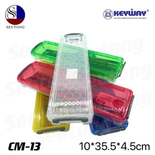 KEYWAY กล่องอเนกประสงค์มีฝาล็อคซ้อนกันได้ รุ่น CM-13  ขนาด ก10 x ย35.5 x ส4.5ซ.ม.