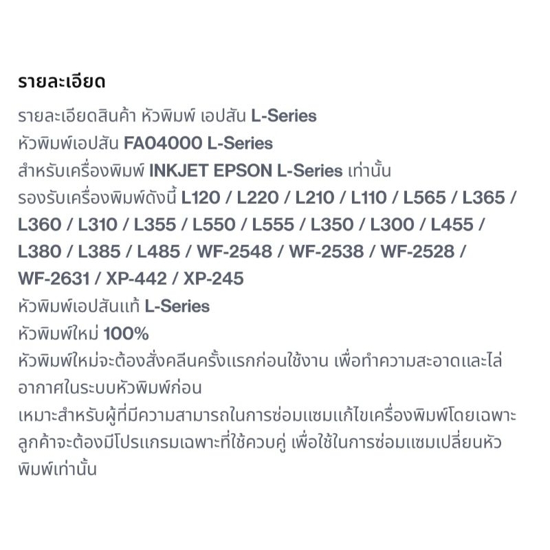 หัวพิมพ์ EPSON แท้จากศูนย์ เอปสัน L3110 L3150 L5190 ไม่มีประกันทุกกรณี สำหรับช่างปริ้นเตอร์เฉพาะทาง