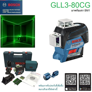 BOSCH เลเซอร์กำหนดแนวเส้น GLL3-80CG ไม่มีขา 12เส้น แสงเขียว #0601063U80