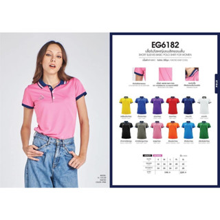 ขายส่งแพค10ตัว เสื้อโปโลกีฬาผู้หญิง Ego EG6182 ขายส่ง