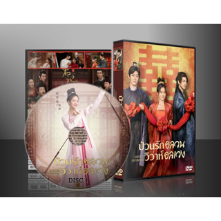 ซีรี่ย์จีน Choice Husband ป่วนรักอลวน วิวาห์อลเวง (2023) (ซับไทย) DVD 5 แผ่น