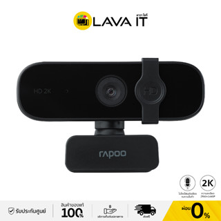 Rapoo XW2K Web Camera ความละเอียด 2K กล้องเว็บแคม ออโต้โฟกัสพร้อมไมค์ตัดเสียงรบกวน (รับประกันสินค้า 2 ปี)