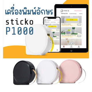 เครื่องพิมพ์อักษรแบบพกพา sticko รุ่น P1000  Label Printer เครื่องพิมพ์เทปพิมพ์อักษร TZE