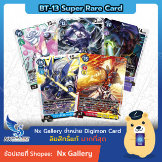 [Digimon] Single Card (BT-13 Super Rare) การ์ดแยกใบระดับ SR - Card List (ดิจิมอนการ์ด)