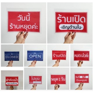 ป้าย เคลือบใส ร้านเปิด พักเที่ยง เข้าห้องน้ำ หมดแล้ว เจาะรู พร้อมแขวน ขนาดA4 มีสินค้าพร้อมส่ง