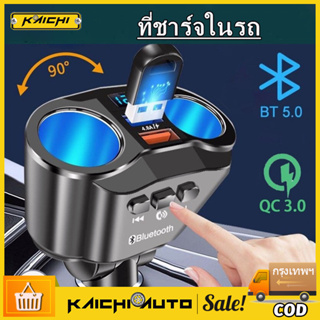 ที่ชาร์จในรถยนต์ Car Charger QC3.0 4.8A ที่ชาร์จ 2USB 12-24V ชาร์จมือถือ ชาร์จแอนดรอยด์ Bluetooth 5.0 Car Music Player