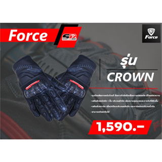 ถุงมือสำหรับขับขี่มอเตอร์ไซค์ FORCE CROWN GLOVES มาใหม่