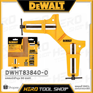 DEWALT แคลมป์เข้ามุม 90 องศา ขนาด 3 นิ้ว รุ่น DWHT83840-0