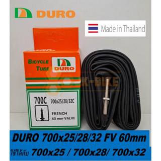 ยางในจักรยาน DURO 700x25/28/32c FV60mm. ผลิตในไทย