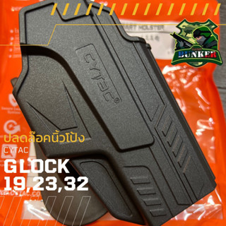 ซองพกนอก Glock 19,23,32 Gen 1,2,3,4 Glock19 Gen 5 ปลดล๊อคนิ้วโป้ง (โพลิเมอร์)