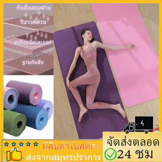 พร้อมส่  เสื่อโยคะ tpe สี 2 โทน yoga mat 6mm เสื่อออกกําลังกาย กันลื่น ไม่ทำร้ายผิว เสื่อโยคะแบบหนา 183X61CM เสื่อโยคะ